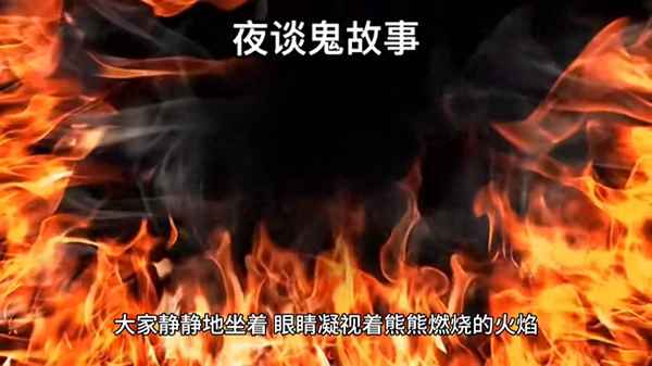 適合半夜講給別人的鬼故事-適合半夜講給別人的鬼故事血腥