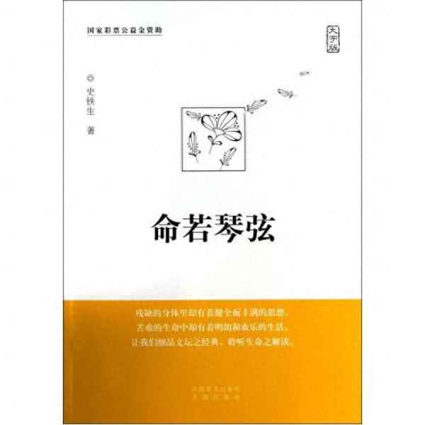 命若琴弦主要內容概括(命若琴弦主要內容概括簡短)