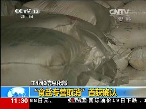 縣級鹽業公司要取消嗎,縣級鹽業公司如何生存