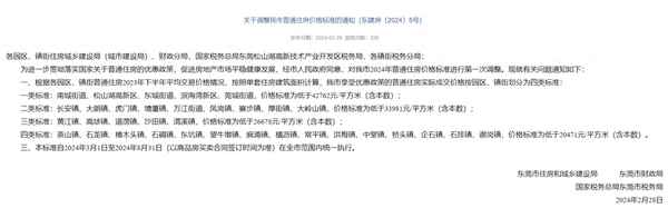房產(chǎn)政府價(jià)、房?jì)r(jià)政府參考價(jià)