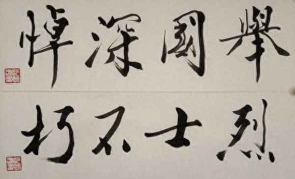 青山有幸埋忠骨对什么—青山有幸埋忠骨的后一句