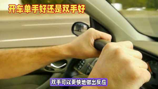 为什么老司机都一只手开车-为什么老喜欢用一只手开车