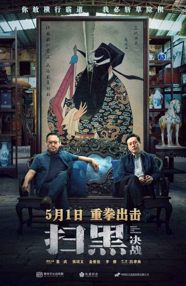 姜武演屠宰場大壯,姜武 殺廚師