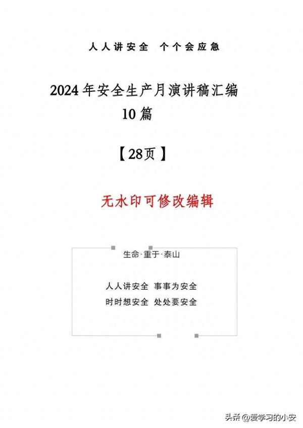 安全教育演講稿300字、安全教育演講稿300字大學生