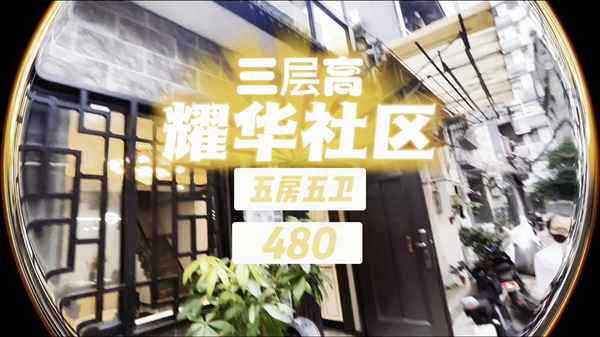 耀华房产—耀华家园房价