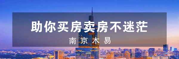 南京二手房出售信息—南京二手房最新政策