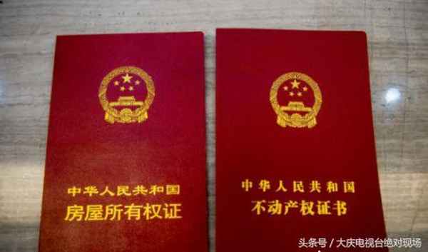 大庆房产证-大庆房产证加名字需要哪些手续