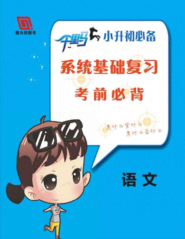 小升初考試語文重點資料—小升初考試語文必考題