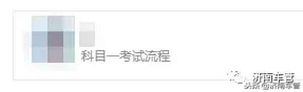 駕駛證怎么報考科一—怎樣報考科目一