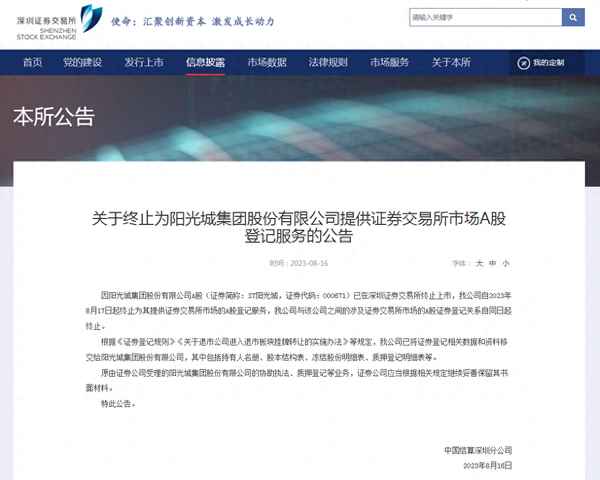 阳光城老三板代码(老三板重新上市的股票有哪些)