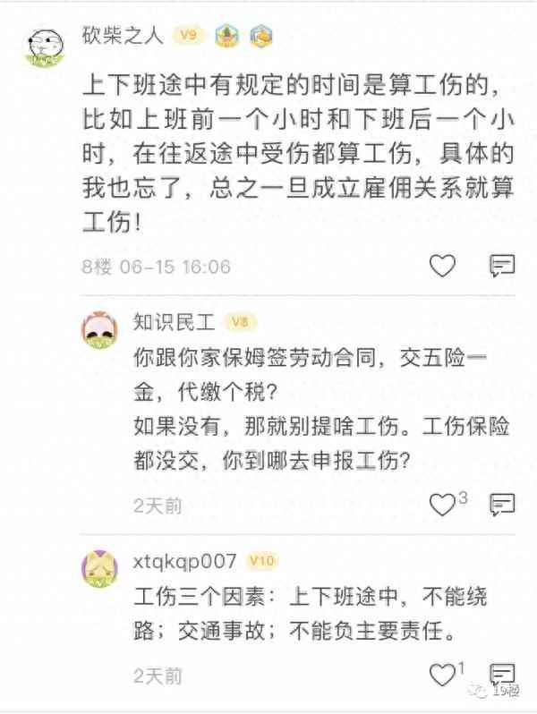 保姆意外受傷誰負責—70歲以上老人意外險推薦
