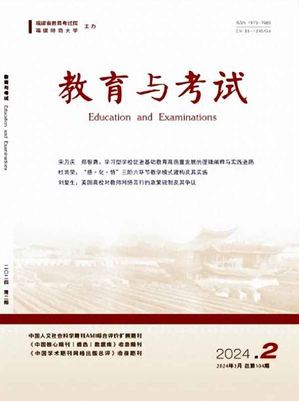 教育考試與評價期刊、教育考試與評價期刊評職稱有用嗎