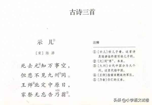 示儿意思翻译简短—示儿翻译简单