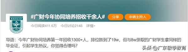 广东财经协同_广东财经协同培养学费贵吗