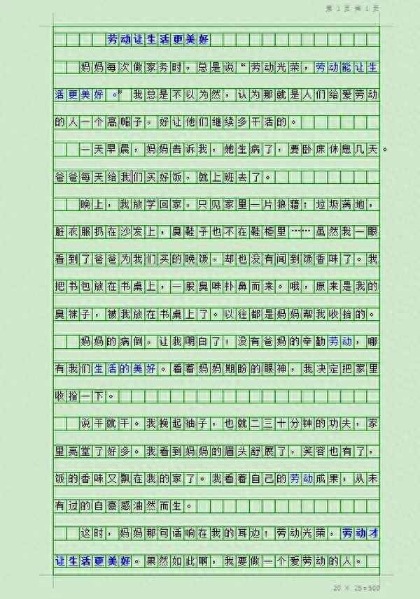 勞動論文3000字范文免費-勞動論文模板