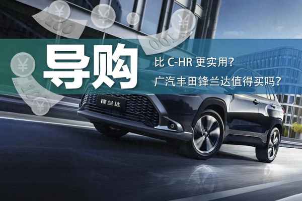鋒蘭達與銳放哪個更實用、鋒蘭達與銳放的優缺點