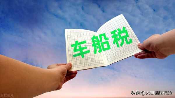 汽車車船稅_汽車車船稅怎么算