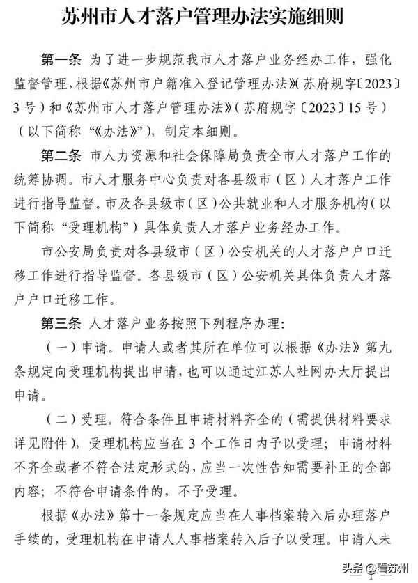 蘇州房產落戶政策;蘇州房產落戶的政策以及辦理流程