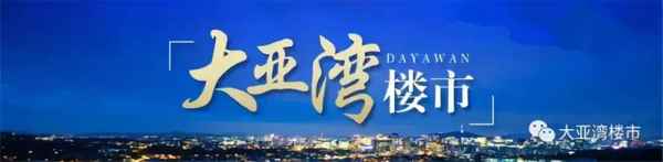 大亞灣房產抵押;惠州大亞灣房抵貸