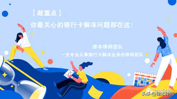 解封的银行卡能正常使用吗_解封的银行卡还能用吗