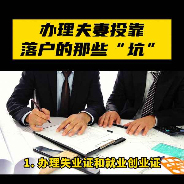 北京夫妻戶口投靠多久能落戶,北京夫妻投靠落戶時間