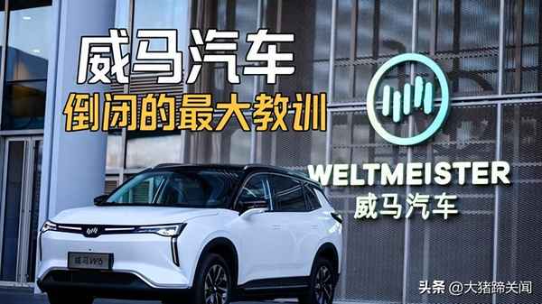 威马汽车创始人没有跑路;威马汽车创始人、董事长兼ceo沈晖