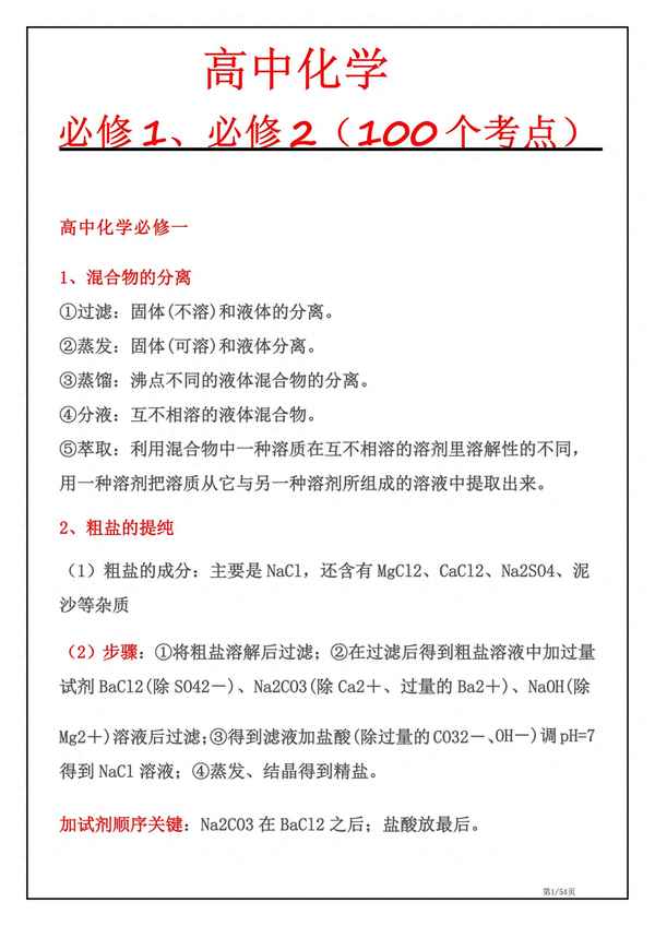高一化學最重要的知識點,高一化學重點知識點
