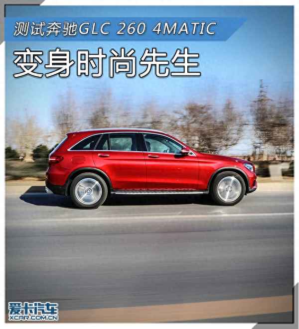 奔馳glc260-GLC轎跑SUV車型介紹