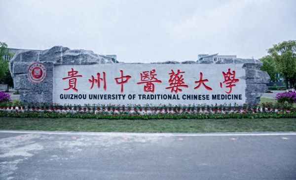 贵州财经大学是一本吗—贵州财经大学是211嘛