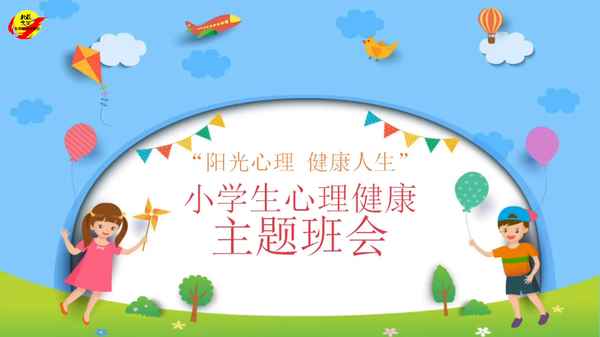 一年級心理健康ppt—一年級心理健康ppt圖片