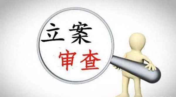 审查调查与留置的区别;审查调查和留置的区别