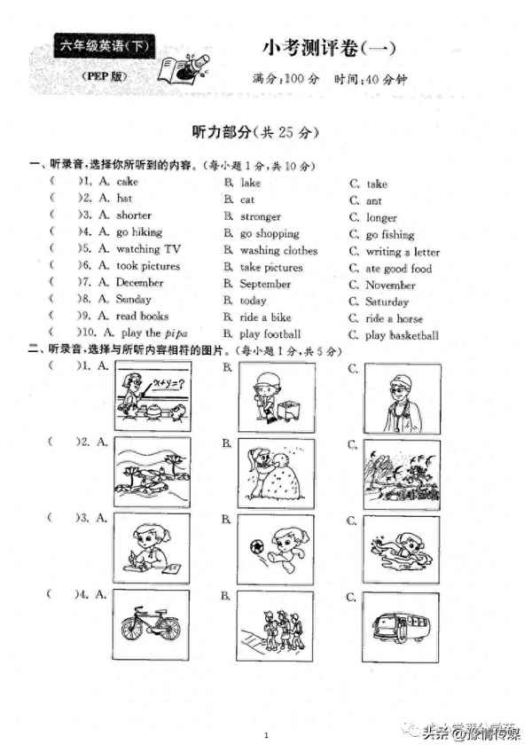 小升初英語測試卷、小升初英語測試卷含答案道客