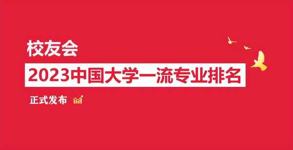 思想政治教育專業排名_思想政治教育專業排名軟科