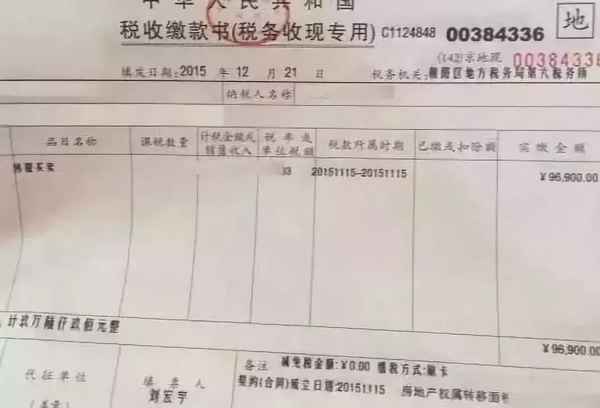 契税  房产证、契税 房产证 编号