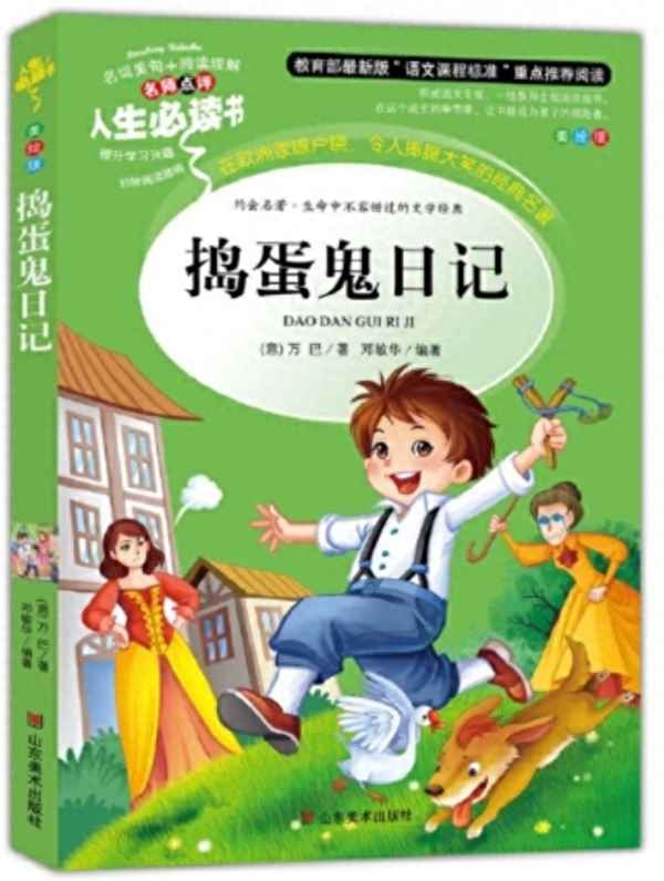 搗蛋鬼日記值得看嗎;搗蛋鬼日記的主角是誰