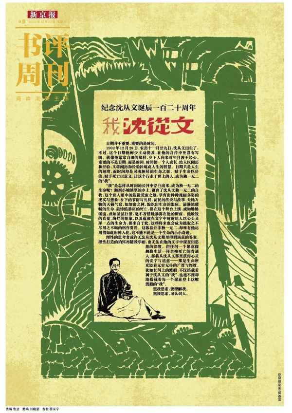 大人先生游于八尘之外