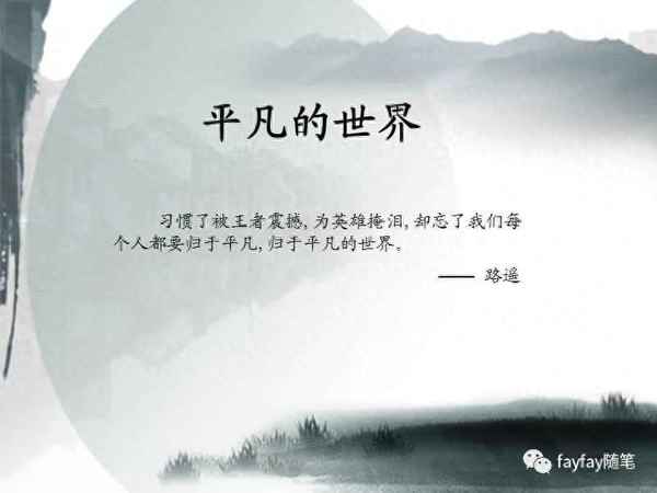 平凡的世界读后感结尾(平凡的世界读后感结尾段)