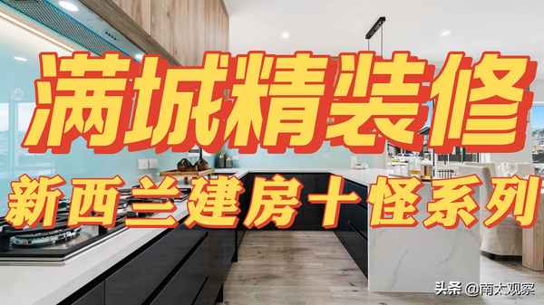 新西兰房产网站,新西兰房产app