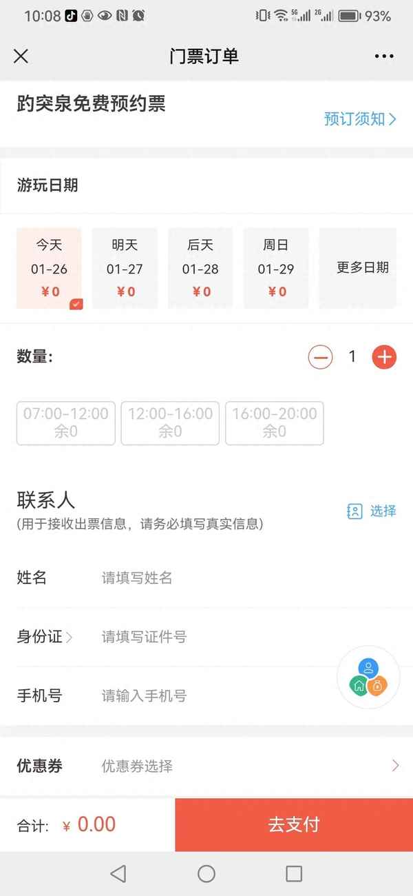 趵突泉怎么免費進去—2023趵突泉收費標準