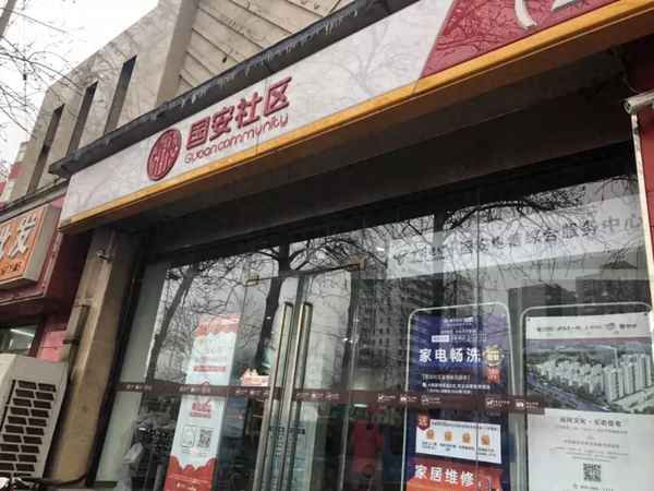 國安社區留下的員工,國安社區還有嗎