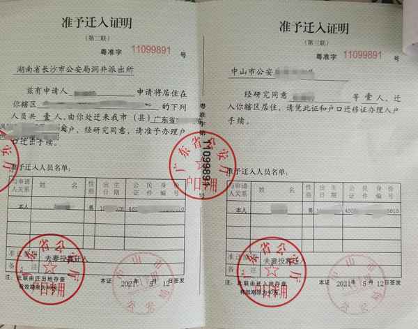 個人戶口遷移申請書模板_個人戶口遷移申請書模板范文