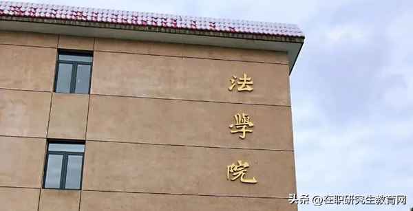 上海财经法硕;上海财经法硕拟录取