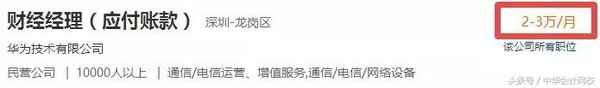 华为财经专员待遇_华为财经专员岗位要求