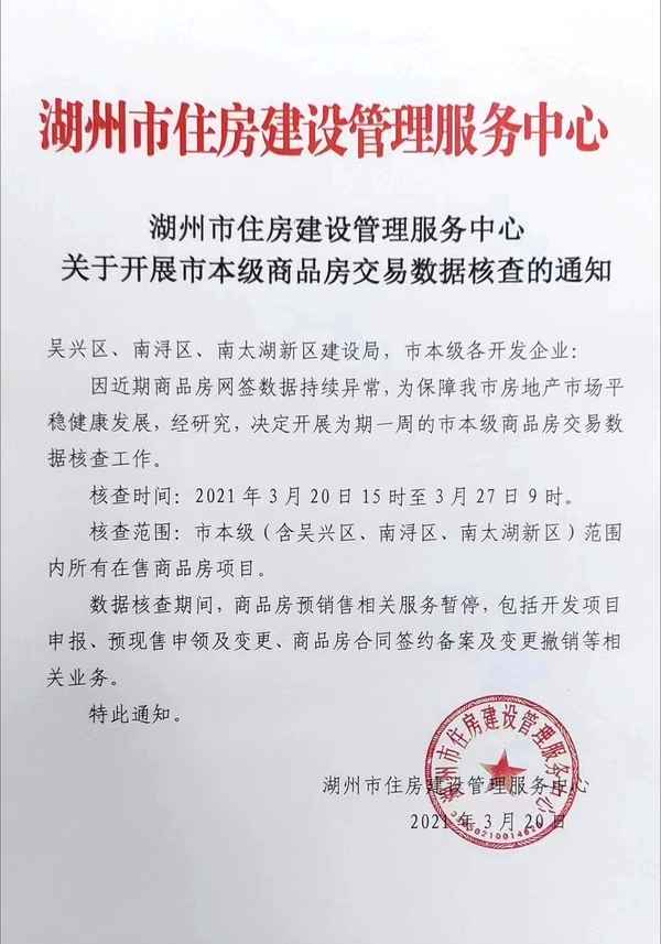 房產透明網湖州—透明房產網官網湖州