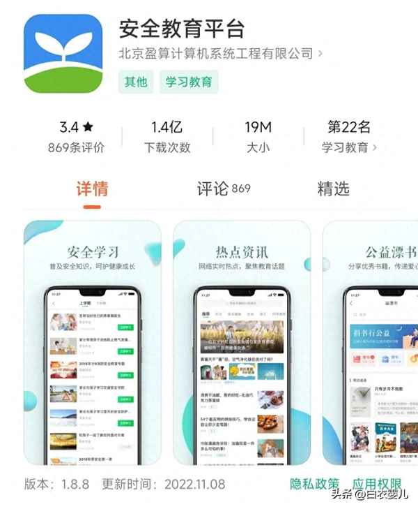 小學生安全教育平臺app_小學生安全教育平臺登
