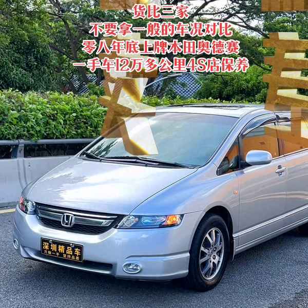 二手08年奧德賽多少錢-二手08年奧德賽多少錢啊