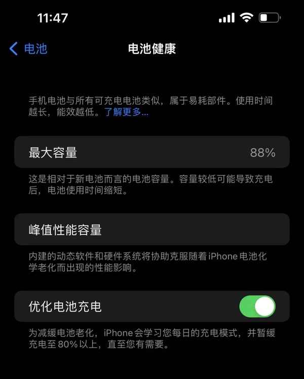 電池健康88(蘋果手機沒用到一年電池健康88)
