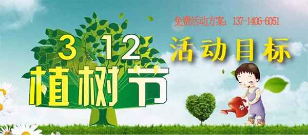 植樹節(jié)活動(dòng)方案及總結(jié)-植樹節(jié)活動(dòng)方案及總結(jié)范文