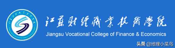 江苏财经职业学院照片;江苏财经职业学院照片高清
