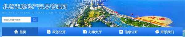 北海房产查询—北海房产查询证明